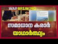 സമാധാന കരാര് ഒപ്പിട്ടതിന് ശേഷമുളള Iran-US ചര്ച്ചകള്ക്ക് സ്വിറ്റ്സര്ലന്ഡില് തുടക്കം