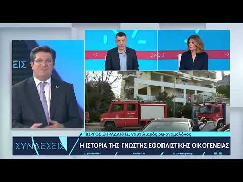 Η ιστορία της γνωστής εφοπλιστικής οικογένειας | 13/2/2024 | ΕΡΤ