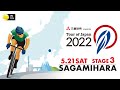 【LIVE】5/21 三菱地所 presents ツアー・オブ・ジャパン 2022　第3ステージ 相模原