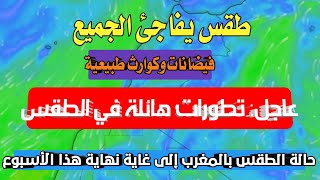 رجوع الزلزال أحوال الطقس meteo