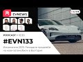 EVNews 06 01 EV133 Изминалата 2025 Рекордни продажби на нови автомобили в България
