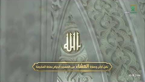 ' فواتح سورة الواقعة  ١ - ٦٢ ' الشيخ #ياسر_الدوسري صلاة العشاء ٣-٣-١٤٤٦ هـ