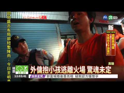 公寓火4獲救 疑電動車竄火害的