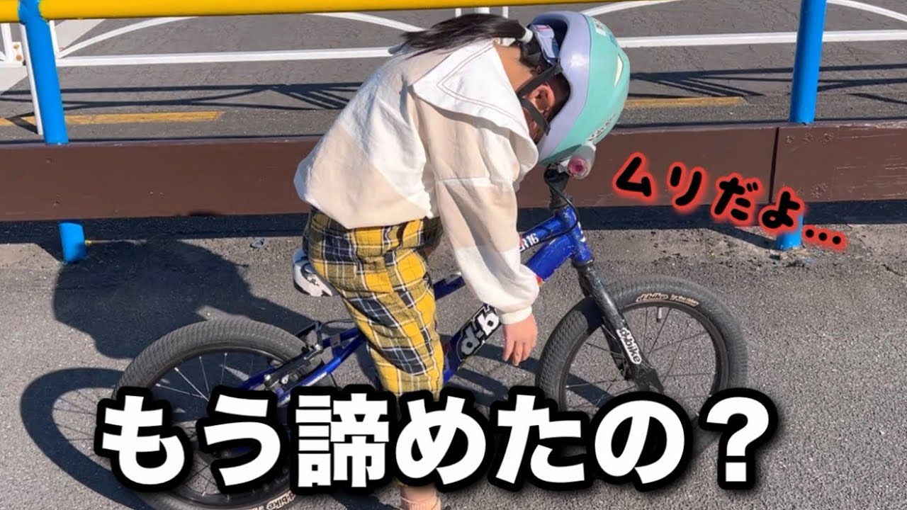 【自転車】長女が補助輪無しで遂にギブアップ？自転車の難しさを体感！果たして乗れるのか？