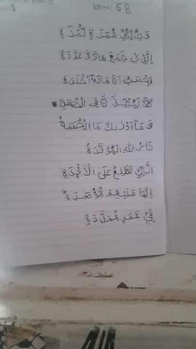 Manulis surat at-tin ayat 1-9