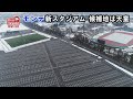 モンテ新スタジアム、候補地は天童 の動画、YouTube動画。