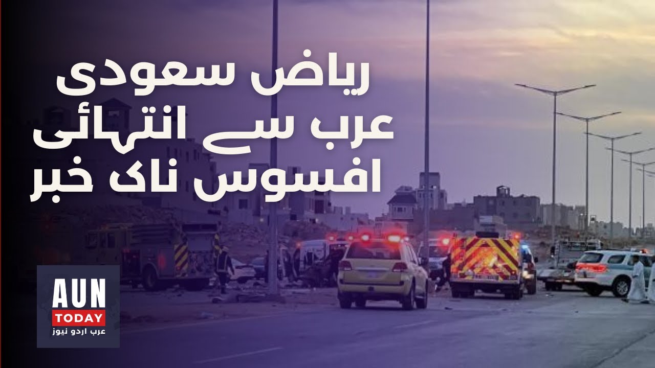 Arab Urdu News Today | Al Mahdiyah District In Riyadh Incident | Latest Saudi News