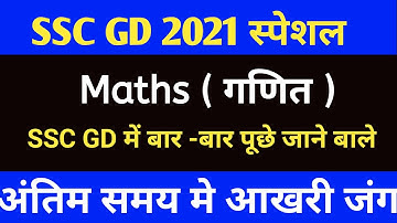 SSC GD Constable 2021 || SSC GD Maths Previous Year Question || SSC GD Math || SSC PLATFORM ||SSCGD