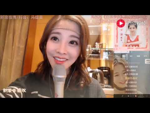 開口脆！馮提莫清唱超火的《答案》《說散就散》完整版，是你想要的答案嗎？