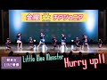 Hurry up!! / Little Glee Monster【WK DANCE発表会映像】金曜チアジュニアクラス(choreo by Sayaka)