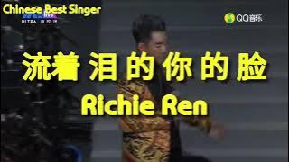 流着泪的你的脸 - Richie Ren Live