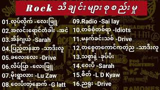 Myanmar Rock Music Collection