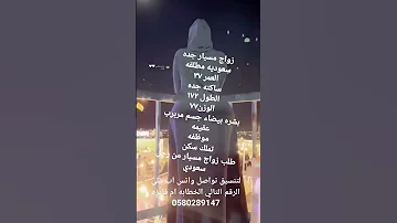 تواصل واتس 0580289147 السعودية ترند السعودية خطابه زواج مسيار سري Viral Love Shorts Freefire 