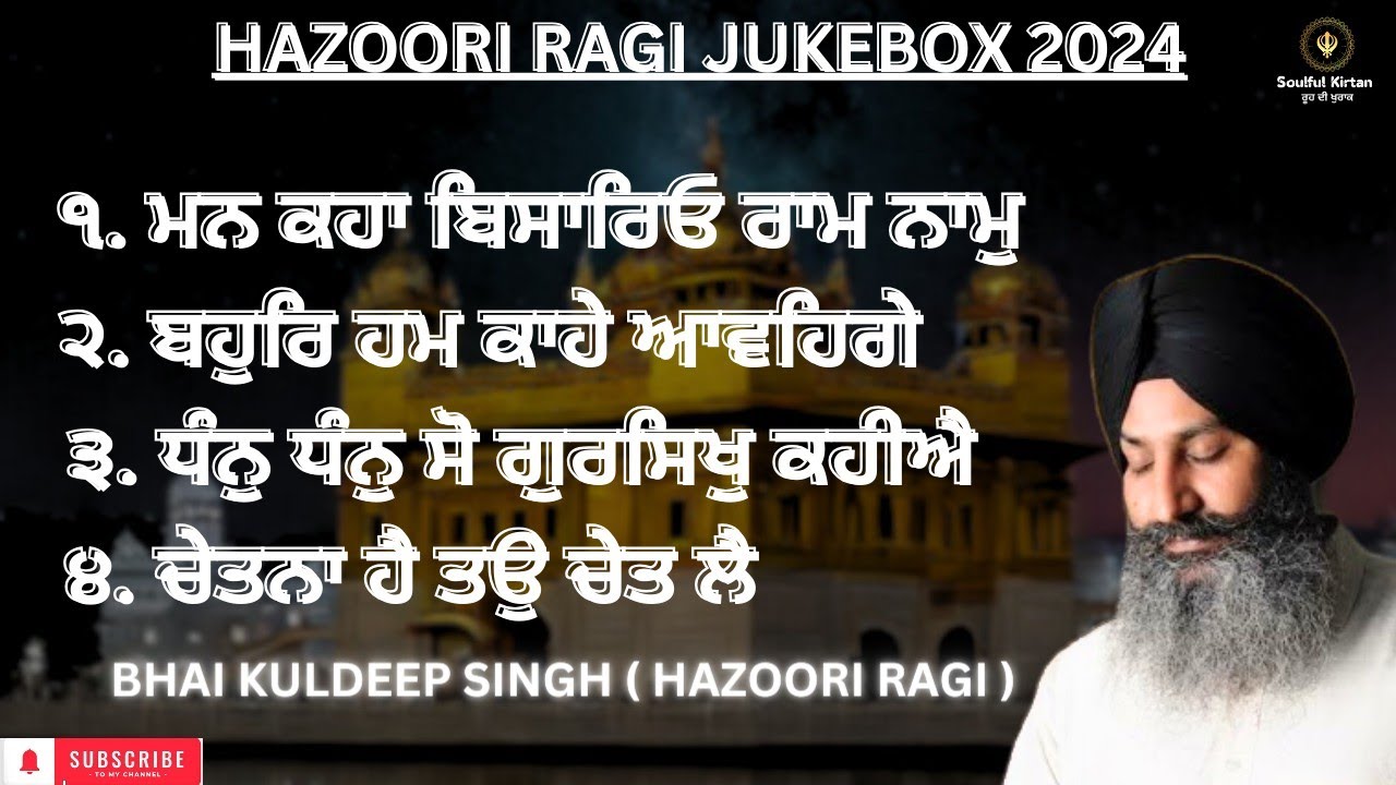 ਕੈਸਾ ਰੂਹਾਨੀ ਕੀਰਤਨ !! New Shabad Jukebox 2024।। Bhai Kuldeep singh hazoori ragi Sri Harmandir sahib।|