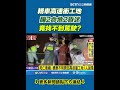 新竹重大車禍