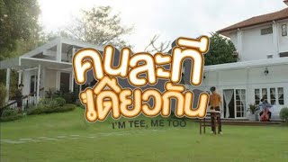 I'm Tee, Me Too OST - GunGun - Thai and English (My First time Singing in Thai)