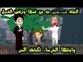 الجثة ترفض الغسل وتنـ ز ف من فمها وابنتها تكشف السر