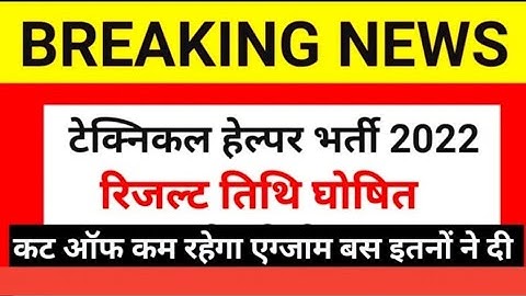 jvvnl results 2022 | technical helper cut off 2022 | technical helper result 2022 out | Jvvnlresult