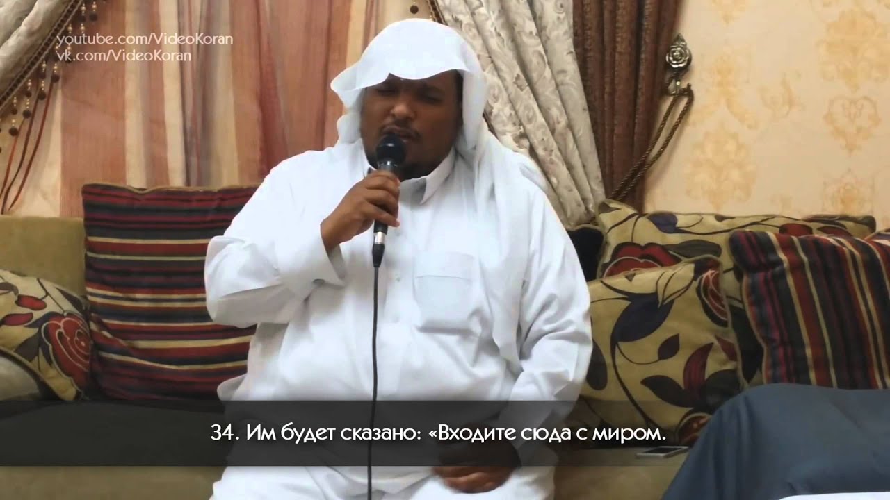 Сауд аль-Назхан | Сура 50 «Каф» 31-35