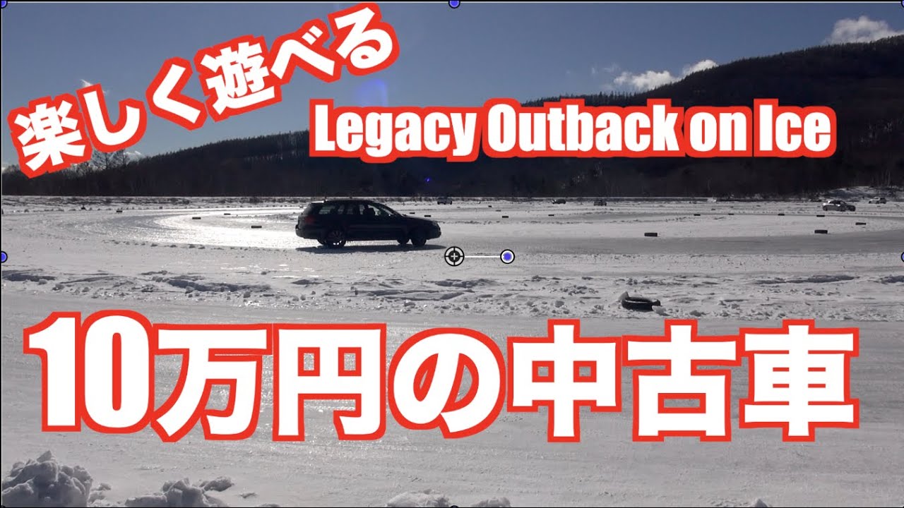 10万円の中古車でガッツリ楽しめる Youtube 10万円の中古車でガッツリ楽しめる Youtube