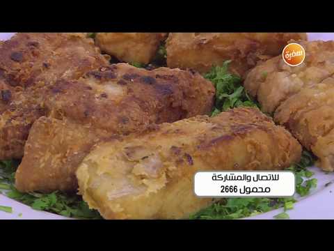 طريقة تحضير صيادية سمك نجلاء الشرشابي