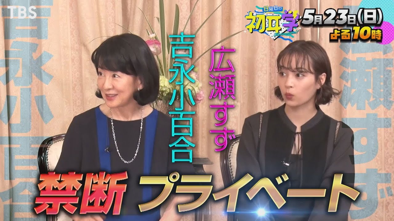 日曜日の初耳学 tv初共演 吉永小百合が告白 広瀬すずにだけ 託した思い News系動画ライブラリ 日曜日の初耳学 tv初共演 吉永小百合が告白 広瀬すずにだけ 託した思い News系動画ライブラリ