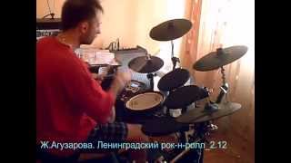 Видео барабанщиков. Super Drumer+ Взгляд изнутри - Ж. Агузарова - Ленинградский рок-н-ролл_2.12