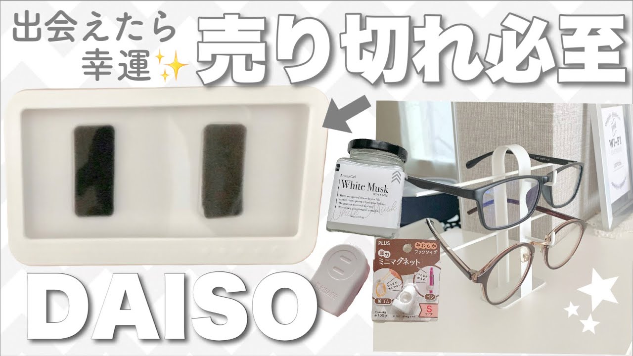 ダイソー購入品】最安値✨大人気の新商品を試してみる|便利グッズなど