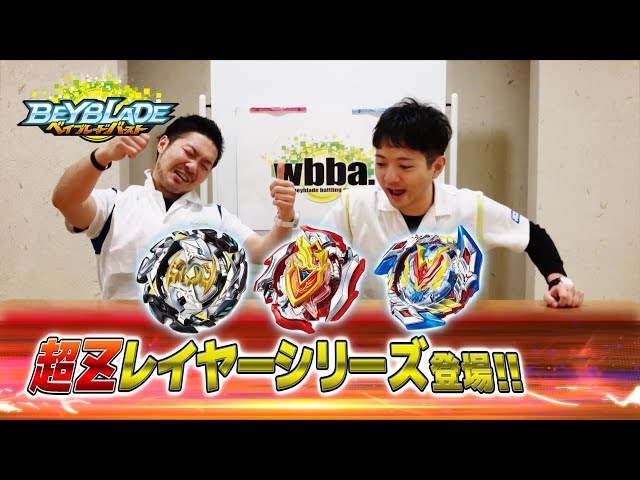 ベイブレードバースト「超Zレイヤーシリーズ登場編 -マスター