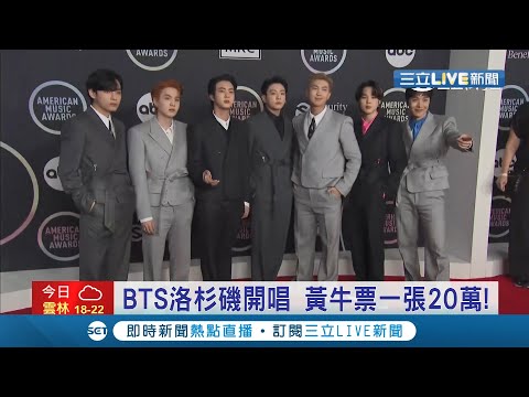 BTS狂掃全美音樂獎三獎魅力大爆發 也成為亞洲第一獲"年度藝人獎" 打敗泰勒絲.亞莉安娜!│記者陳淮安│【國際大現場】20211123│三立新聞台