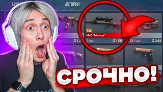 Срочно! Успей Купить Этот Скин Пока Он Не Подорожал В Standoff 2!