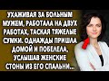 Ухаживая за мужем, работала на двух работах, таская тяжелые сумки, однажды пришла домой и побелела…