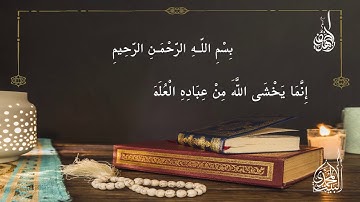 آيات في فضل العلم