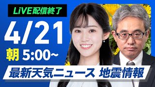ウェザーニュースの配信のサムネイル画像