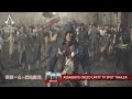 Assassin&#39;s Creed Unity《刺客教條：大革命》UNITE！團結一心，遍地開花 [中文字幕] - Ubisoft SEA