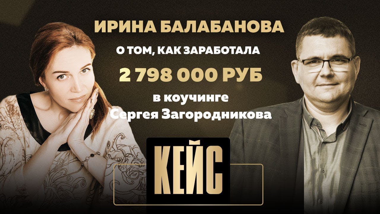 Ирина Балабанова о том, как заработала 2 798 000 рублей за 5 месяцев в ...