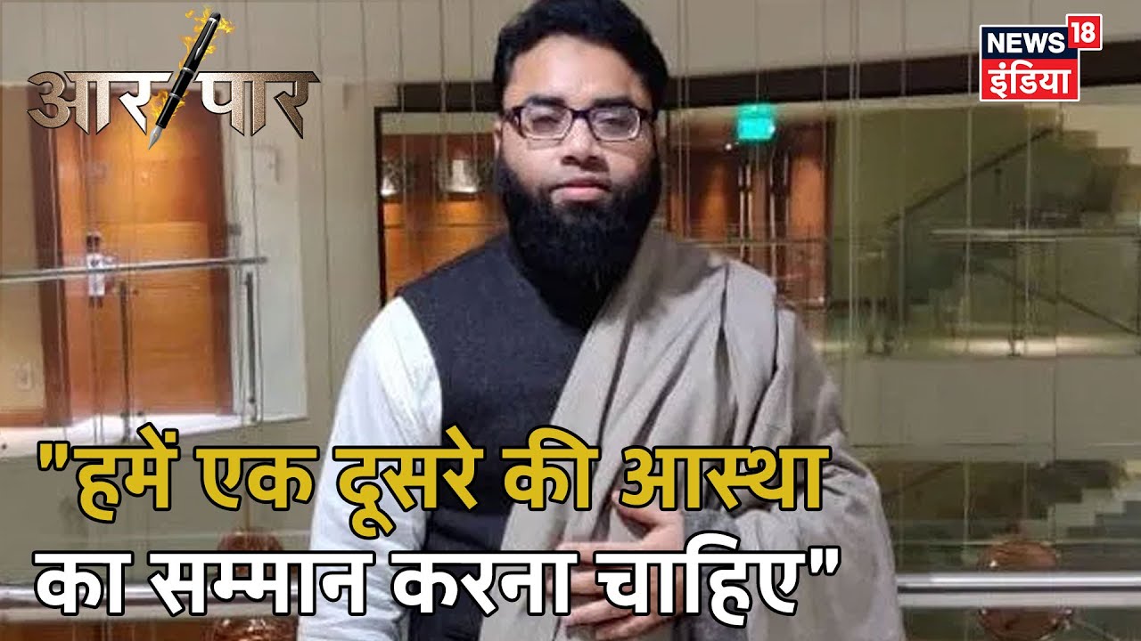 "बकरा मंडी खुलनी चाहिए, अगर नहीं खुलेगी तो इससे किसानों को नुकसान होगा": Shoaib Jamai | Aar Paar