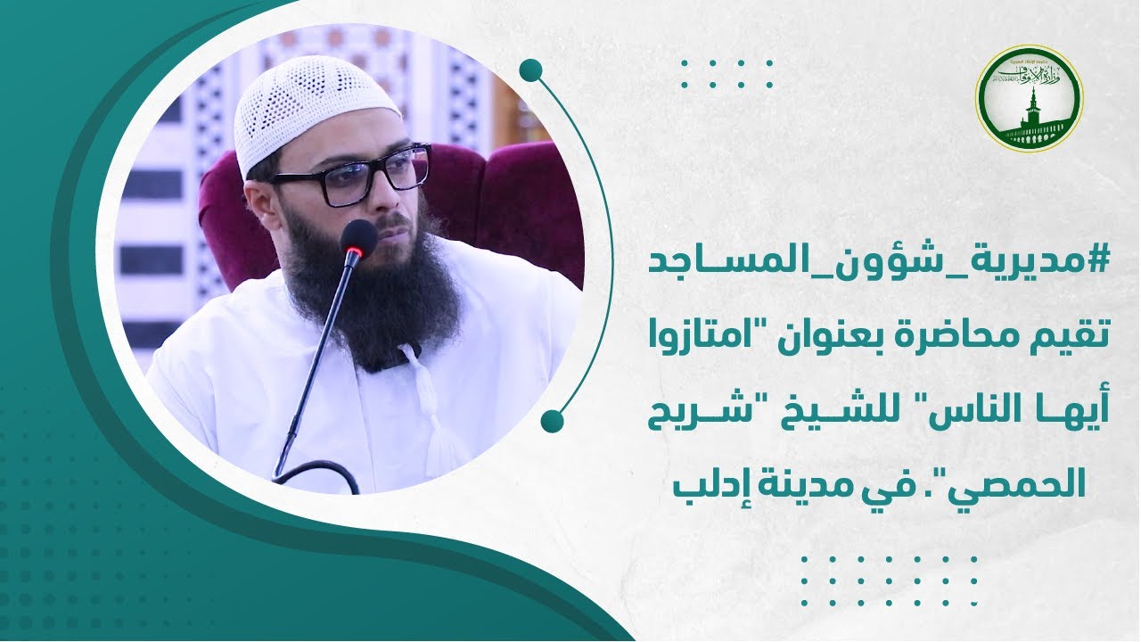 #مديرية_شؤون_المساجد