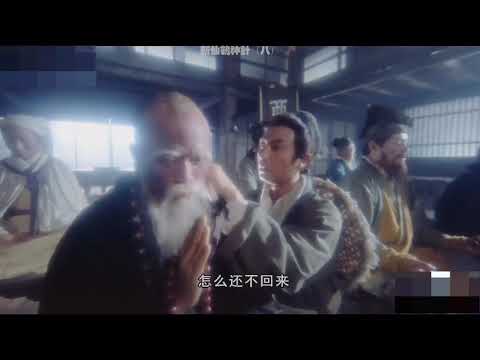 仙鹤神针