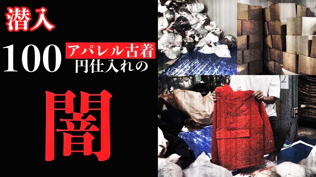 The dark side of buying used clothes for 100 yen! I actually tried 
