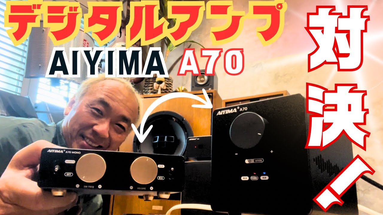 Listening Comparison!] AIYIMA's Ultimate Amplifier Showdown