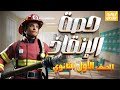 مراجعة نهائية 1 ثانوي فيديو الانقاذ الترم الأول اللغة العربية منصة الشهد مستر وليد هندي
