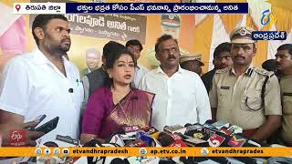 Strong Security Arrangements for Devotees in Srikalahasti | Home Minister Anitha