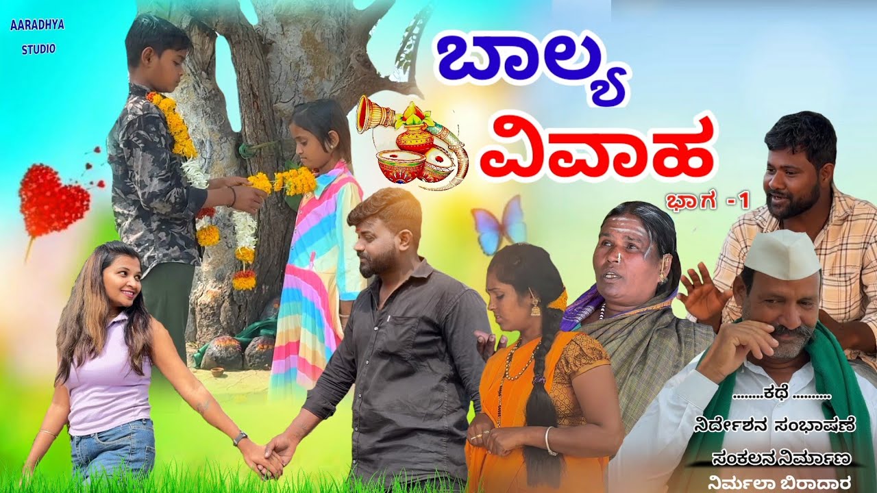 ಅರಿಯದೆ ಆದ ಮದುವೆ ಹರಿಯಕ್ಕ ಬ್ಯಾಡ | Nirmala Biradar | Uttar karanataka comedy #uttarakaranataka