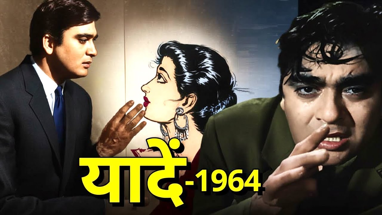यादें (1964) | सुनील दत्त | अनोखी क्लासिक हिंदी फिल्म | Full Movie