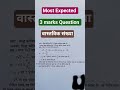 Important questions class 10th| jac board important questions @Saurav aspirants