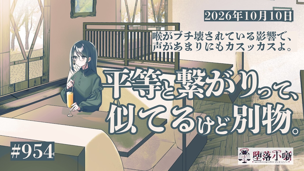 【堕落小噺】全てが最後は一緒になるアニミズム、偶像から離れている感じがして良いんですのよね。 #954