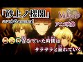 【ニコカラ】砂上ノ楼閣/旧Valkyrie onvocal【あんスタ】