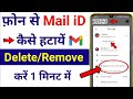 How to Remove Gmail Account from Android Phone || Mobilese Email ld kaise delete kare