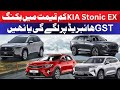 Kia Stonic Low price Relaunch Will GST be Levied on Hybrid Vehicles?